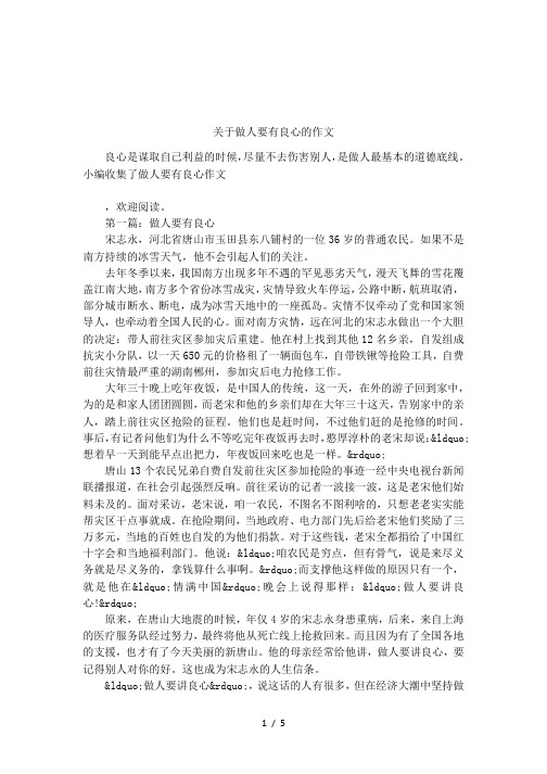关于做人要有良心的作文