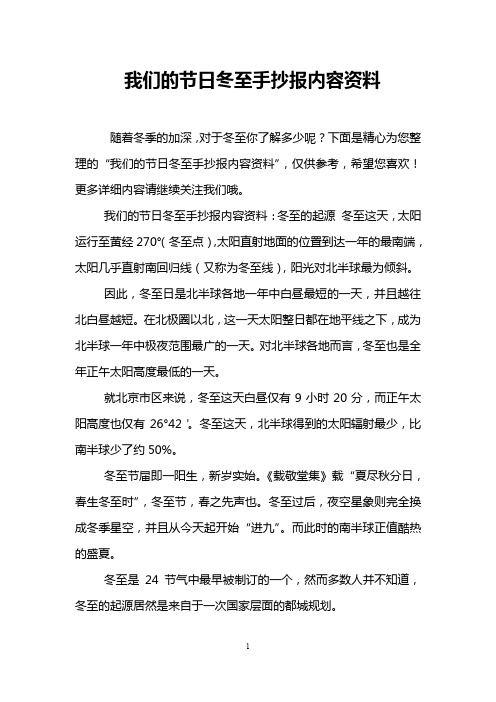 我们的节日冬至手抄报内容资料