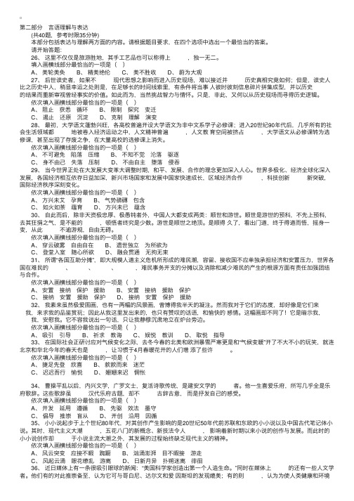 2017年国家公务员考试行测言语理解与表达冲刺试题及答案