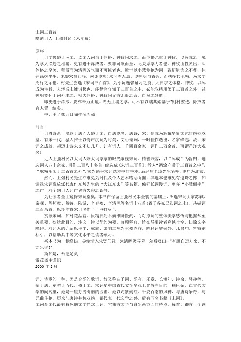 宋词三百首【清】上彊村民
