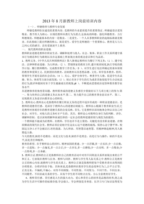 新教师培训内容