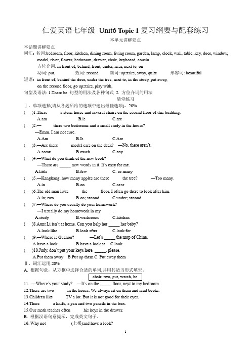 (仁爱版)七年级英语总复习Unit 6  Topic 1知识点、练习和参考答案