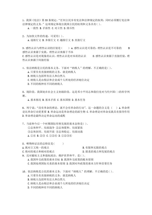 2014安徽省公共基础知识考试题库