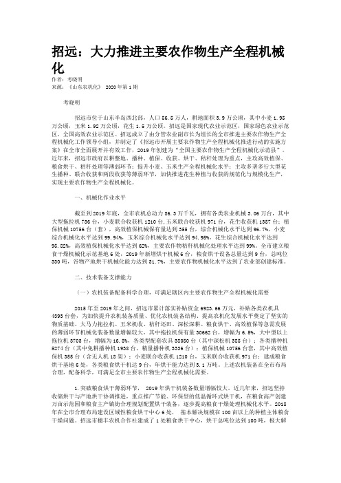 招远：大力推进主要农作物生产全程机械化