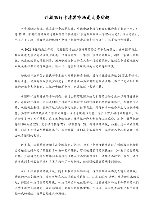 开放银行卡清算市场是大势所趋