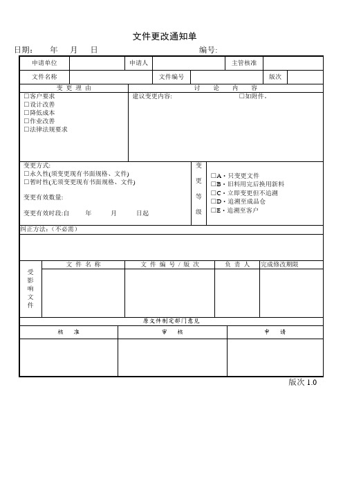 文件更改通知单
