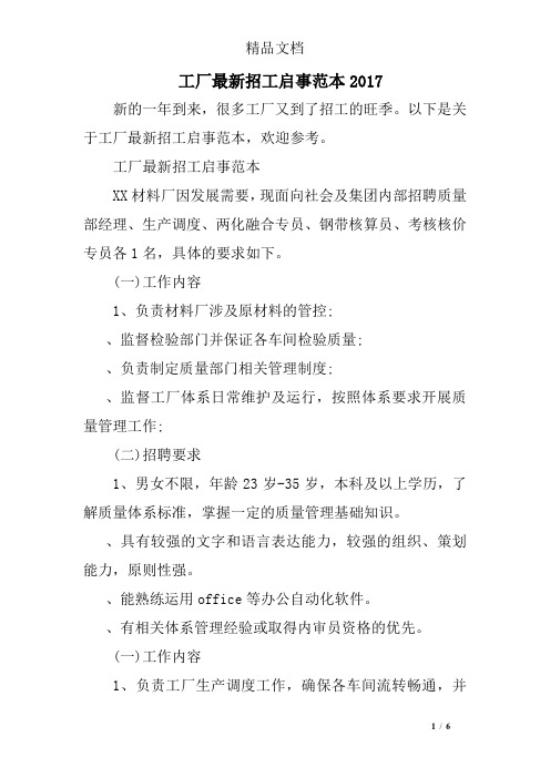 工厂最新招工启事范本2017