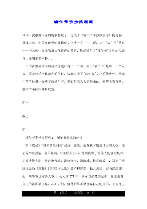 端午节手抄报屈原
