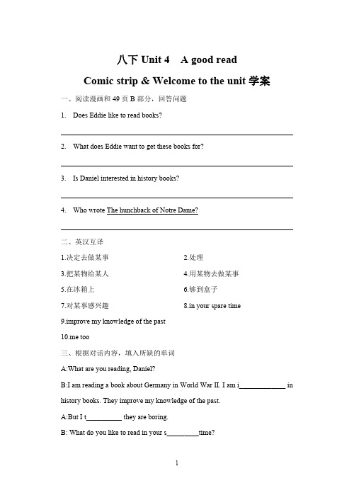 八年级牛津8B 牛津译林版八年级下Unit4 A good read课时作业有答案