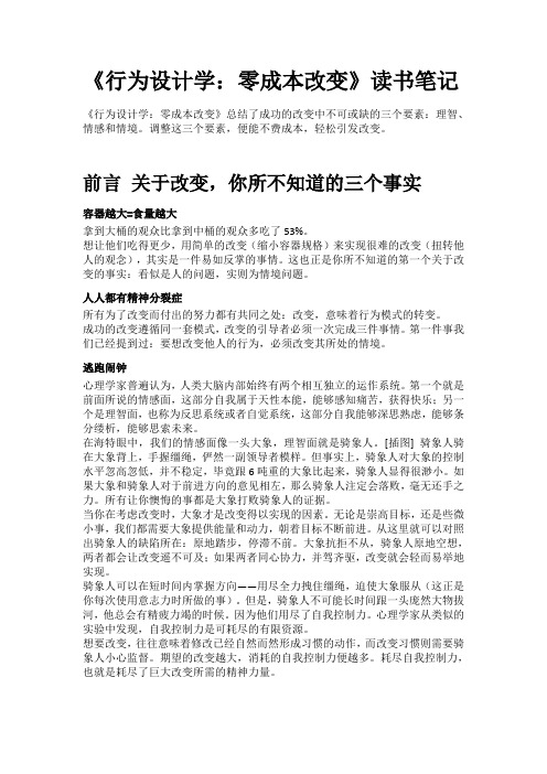 《行为设计学：零成本改变》读书笔记   读书摘录读书感想读书笔记