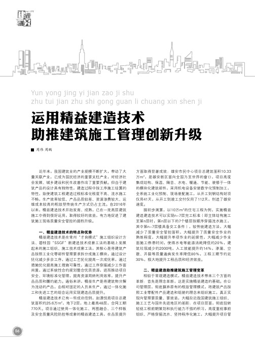 运用精益建造技术助推建筑施工管理创新升级