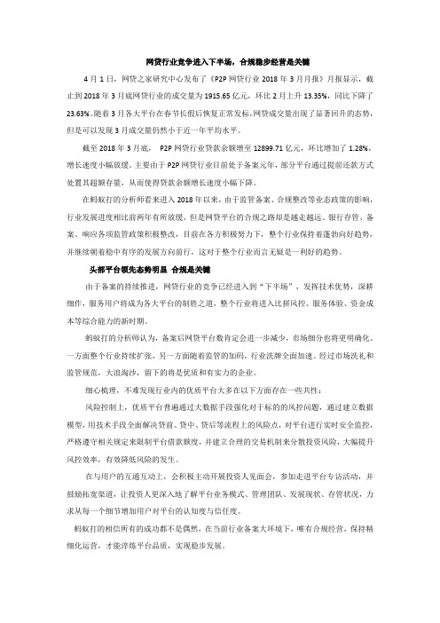 网贷行业竞争进入下半场