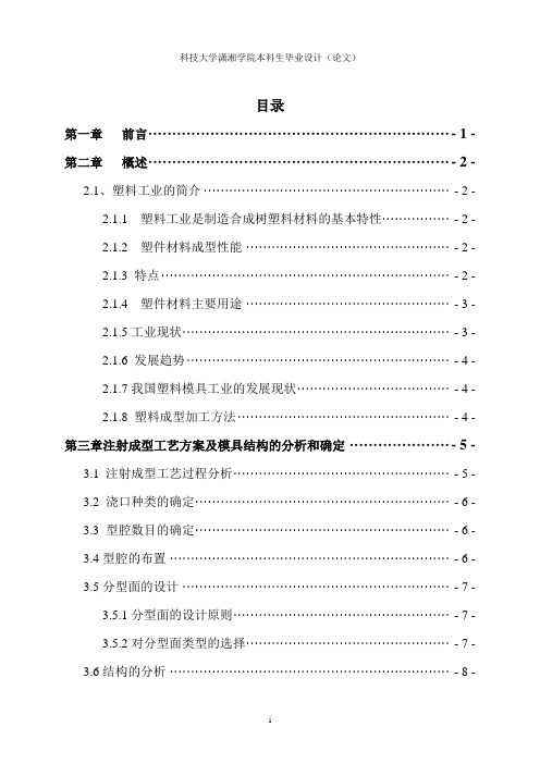 卡座注塑模具设计及工艺