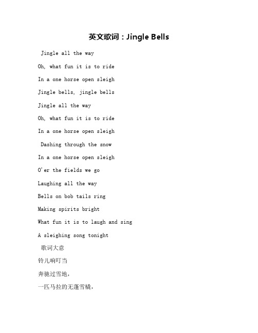 英文歌词：Jingle Bells