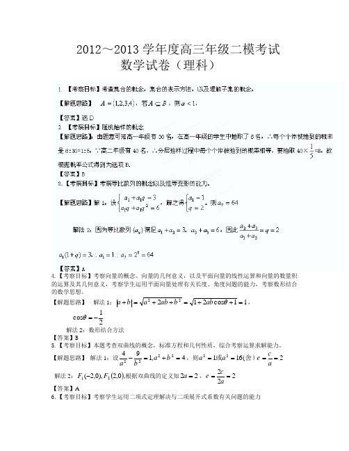 河北省衡水中学高三第二次模拟考试数学理答案