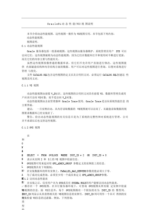 Oracle常用内置视图和动态性能表解读