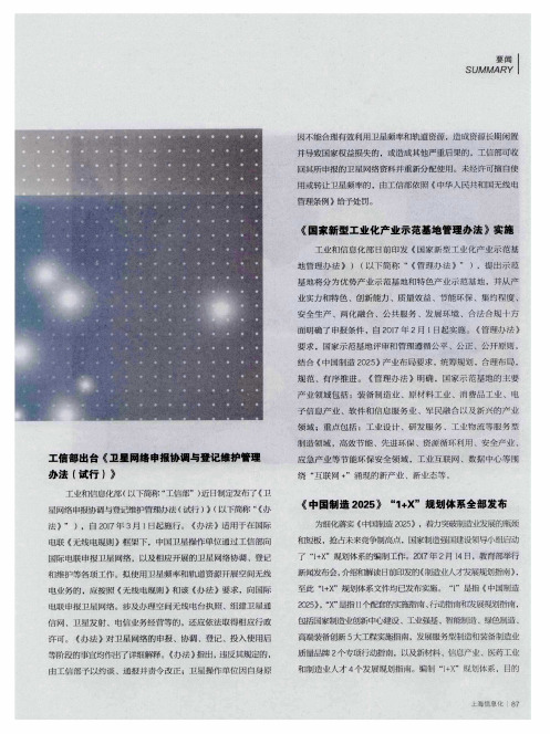 工信部出台《卫星网络申报协调与登记维护管理办法(试行)》