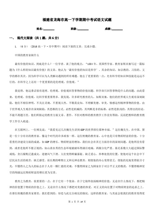 福建省龙海市高一下学期期中考试语文试题