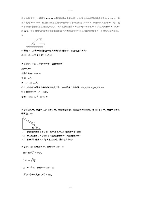 牛顿第二定律的应用-临界问题(附答案)