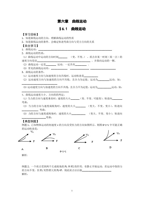 曲线运动全章学案