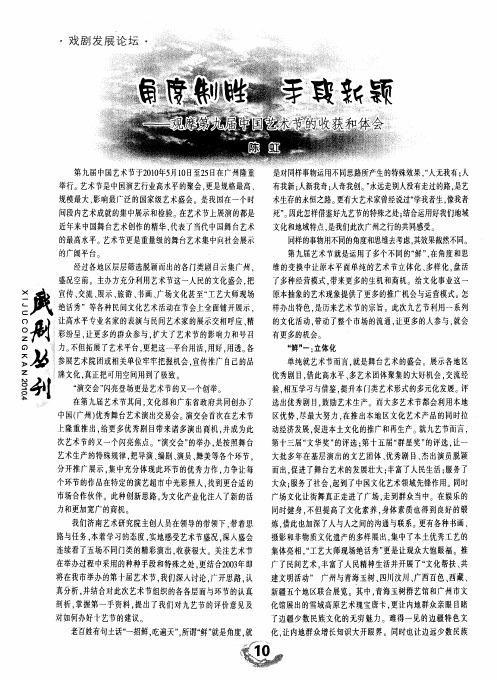 角度制胜手段新颖——观摩第九届中国艺术节的收获和体会