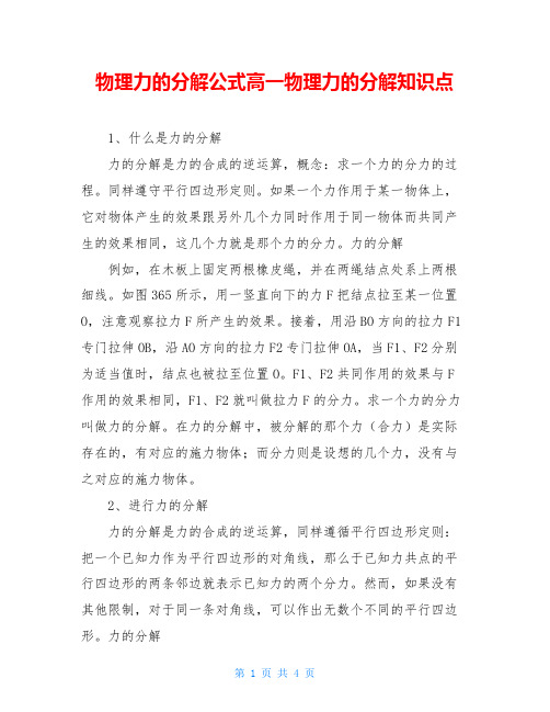 物理力的分解公式高一物理力的分解知识点