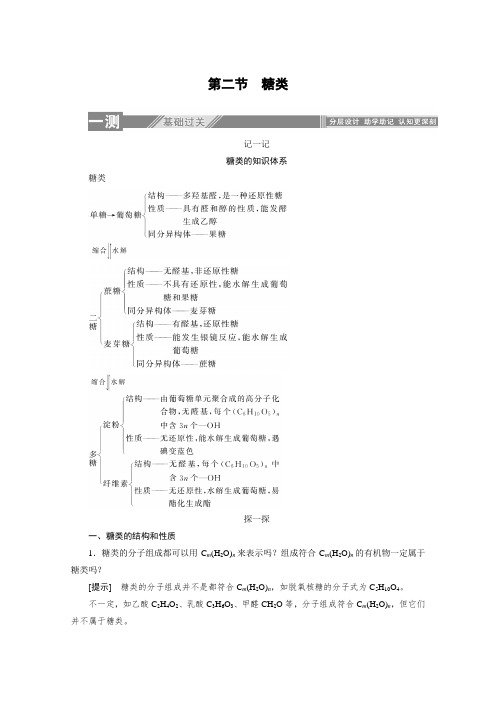 高中化学 人教版选修5：第四章2、3节 糖类 蛋白质和核酸  教学设计、教案 