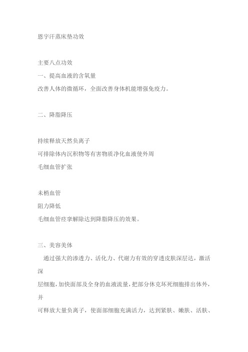 恩宇汗蒸床垫功效