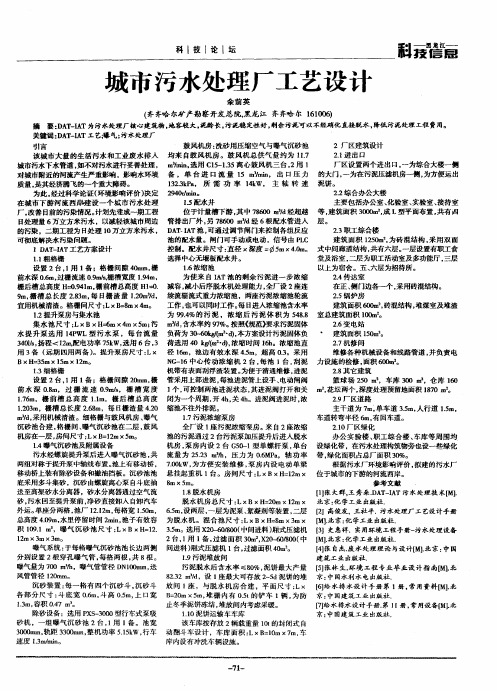 城市污水处理厂工艺设计