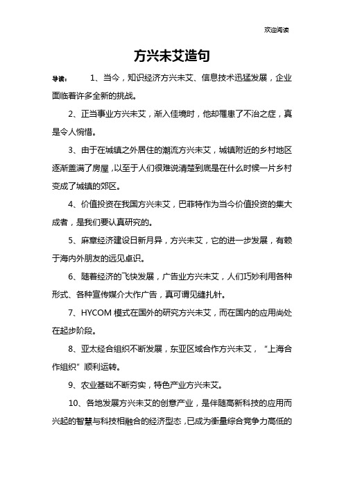 方兴未艾造句