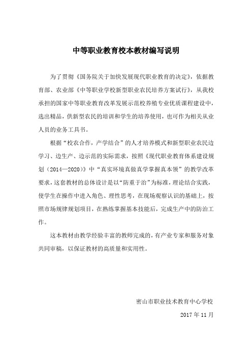 养殖 关显峰 编书说明