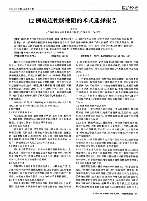 12例粘连性肠梗阻的术式选择报告