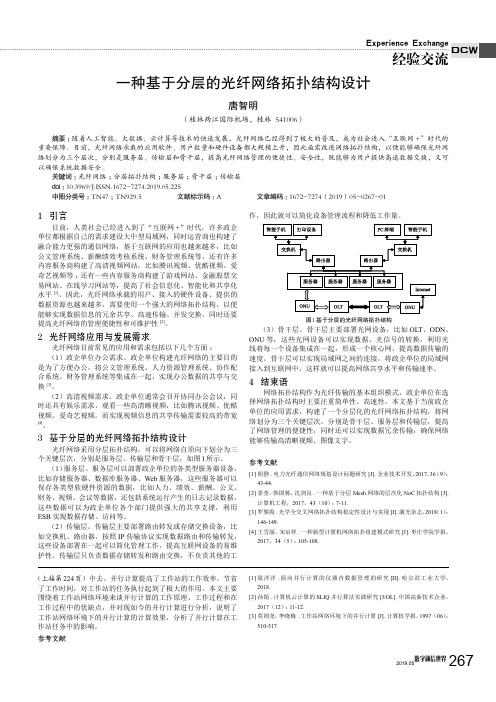 一种基于分层的光纤网络拓扑结构设计