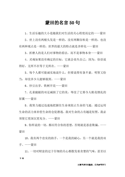 蒙田的名言50句_名人名言