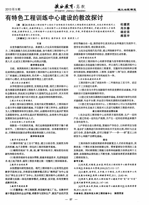有特色工程训练中心建设的教改探讨