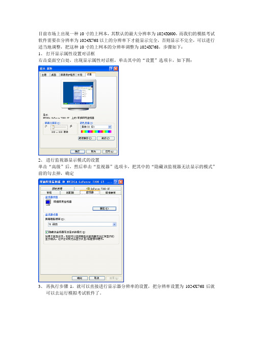 将10寸上网本分辨率设置为1024X768的方法