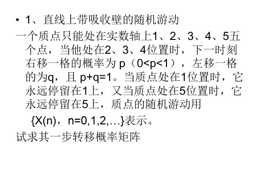 马尔科夫链习题1解答