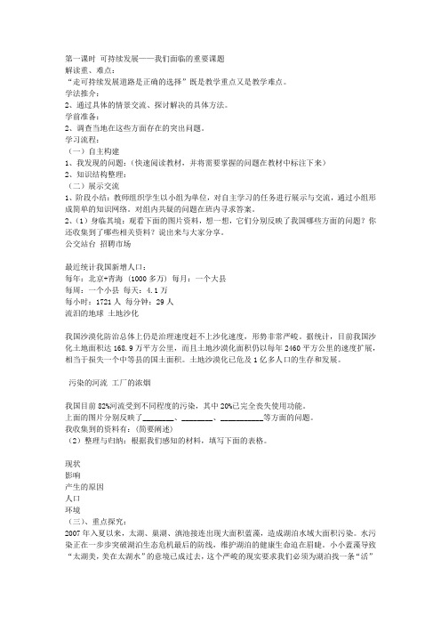 第八课 走可持续发展之路教案