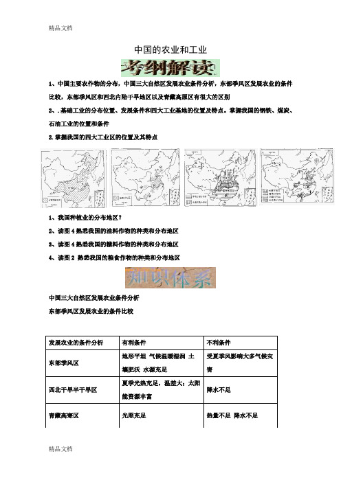 (整理)KS5U届高三地理一轮复习必备精品：中国的农业和工业.