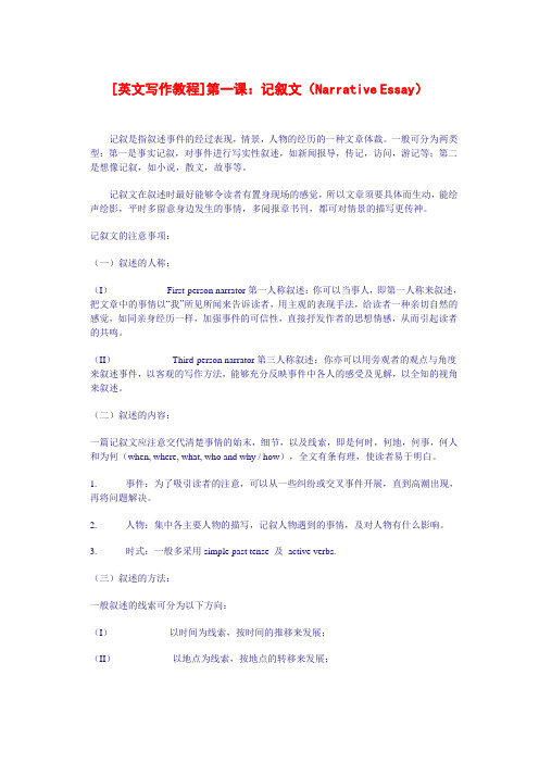 Narrative Writing 记叙文