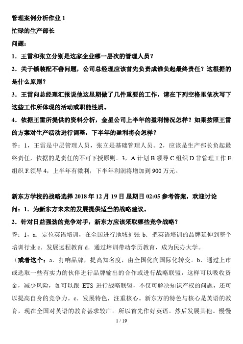 管理案例分析形成性考核册答案9