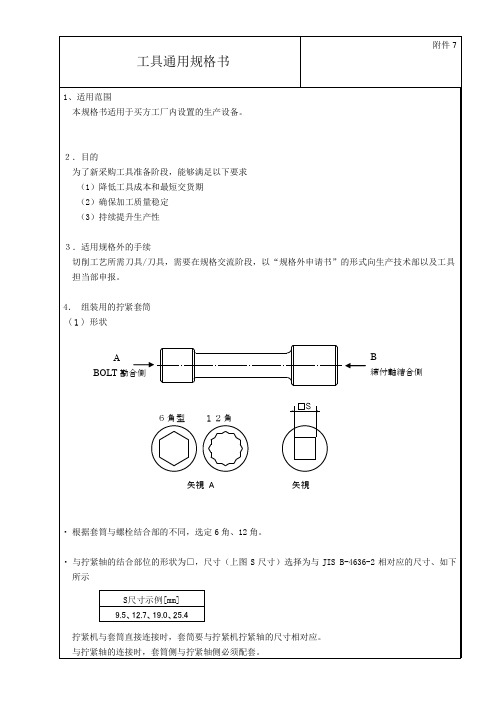 招标技术附件7 工具通用规格书
