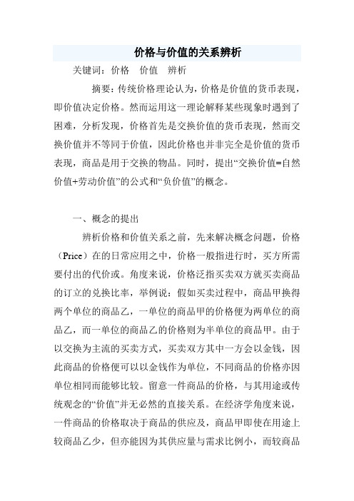 价格与价值的关系