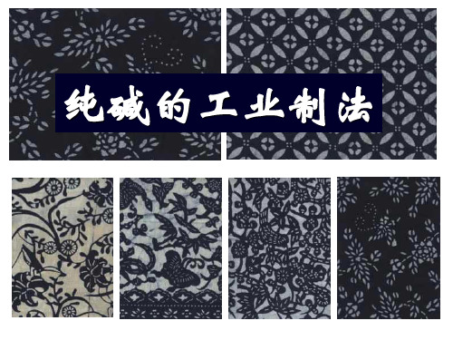 【高中化学】纯碱的工业制法PPT课件