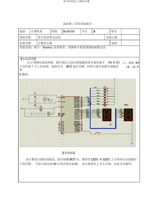 单片机实验1计数显示器