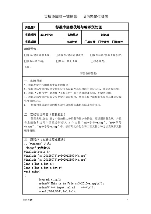 C语言平时作业3(实用荟萃)