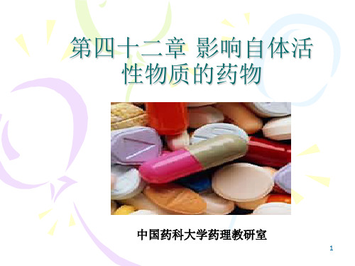 H2受体阻断药西咪替丁
