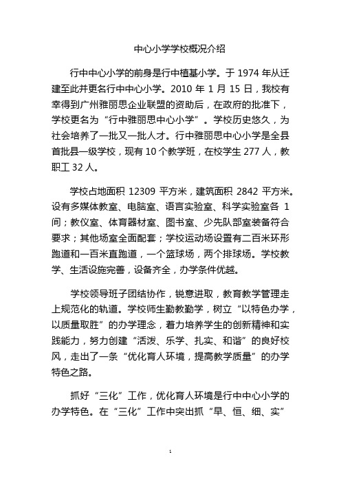 中心小学学校概况介绍