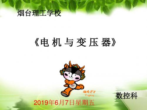 变压器的损耗和效率