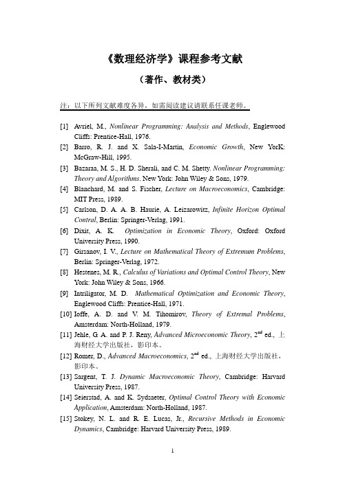 厦大《数理经济学》参考文献